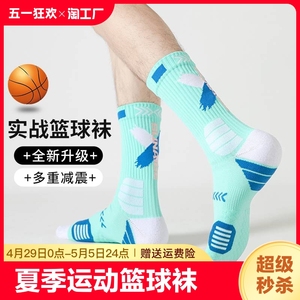 NBA篮球袜男中筒夏季长袜