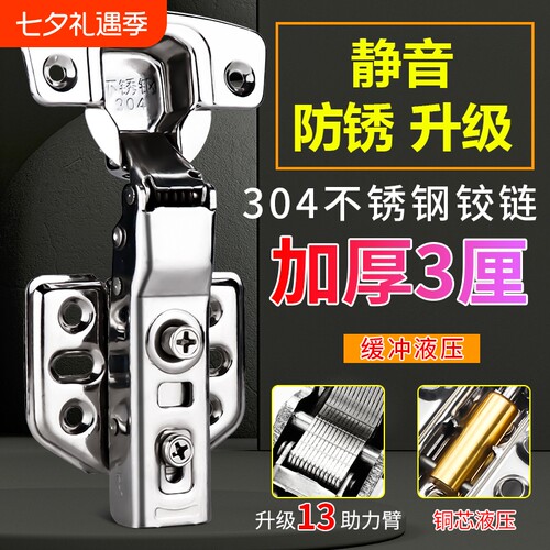 304不锈钢合页缓冲|万人加购