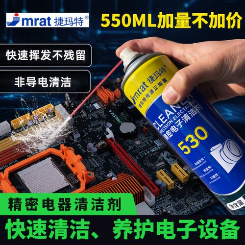精密电子仪器清洗剂530清洁剂pcb电路板线路板电子元件用电器主板 - 封面