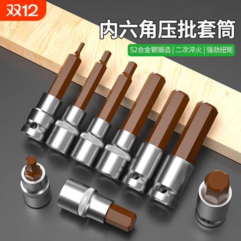 内六角套筒头组合螺丝刀S2加长1/2电动内6角旋具套筒批头扳手