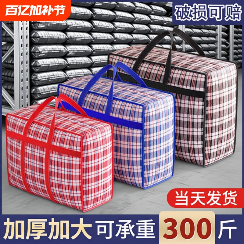 防水编织袋搬家打包袋批发蛇皮袋麻袋行李袋超大容量被子收纳袋子