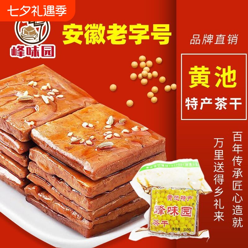 峰味园茶干五香卤豆干豆腐干炒菜香干家用菜干凉拌菜袋装