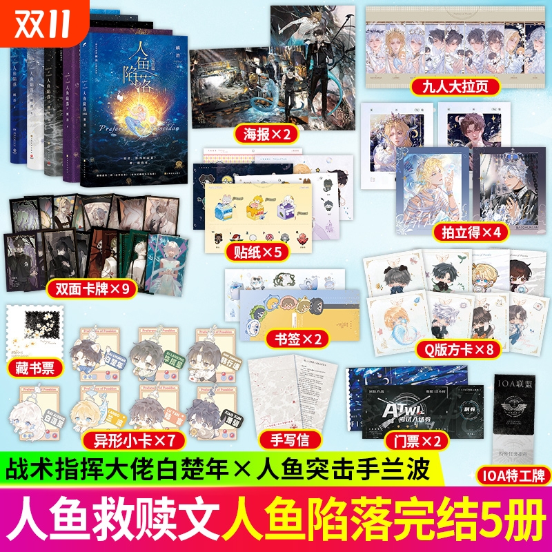 人鱼陷落全套正版全5册未删实体书12345完结篇麟潜口碑代表作新增番外晋江文学双男主青春文学言情爱情小说书籍畅销书夏日文化