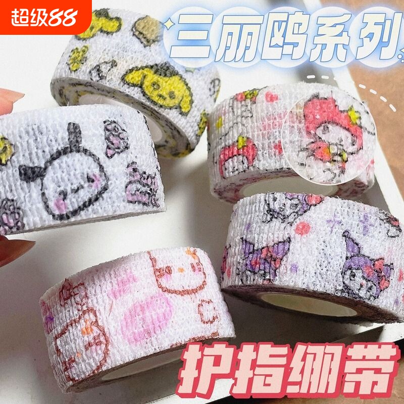 防手指起茧写字护指绷带握笔小学生防磨手胶带缠胶布库洛米图片
