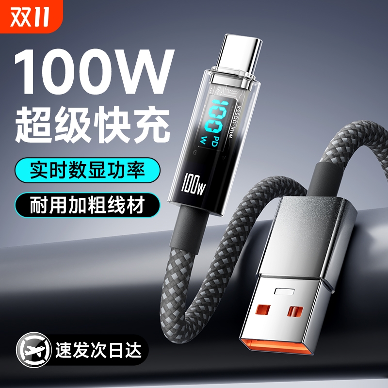 typec闪充100W插头数据线快充