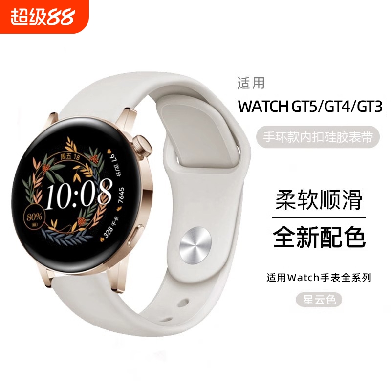 适用华为GT4/GT5手表41mm硅胶表带watch4智能GT3运动ARC-AL00防水GT2橡胶gt3pro荣耀GS3i通用42mm透气潮星光