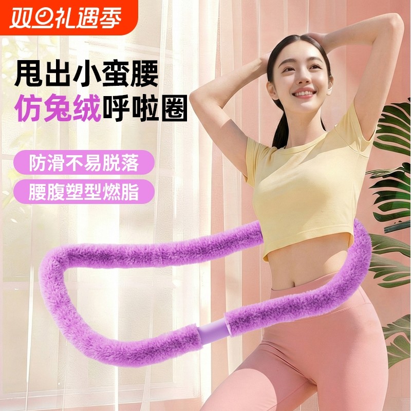 仿兔绒软体弹簧呼啦圈新款收腹加重减肥瘦肚子成人不伤腰专用神器