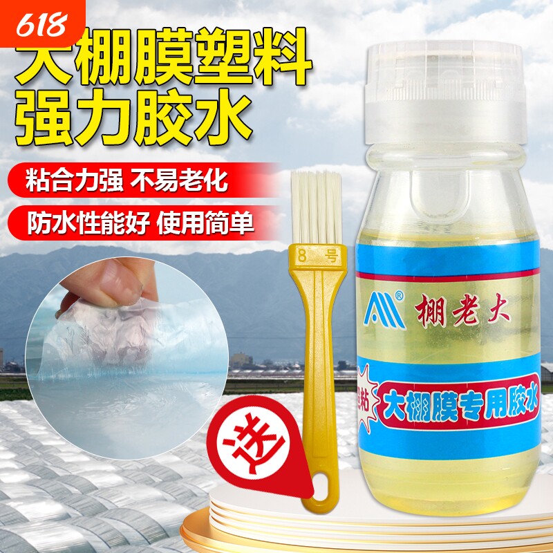 塑料薄膜胶水大棚膜胶水修补聚乙烯薄膜修补薄膜连接剂粘塑料布胶水P