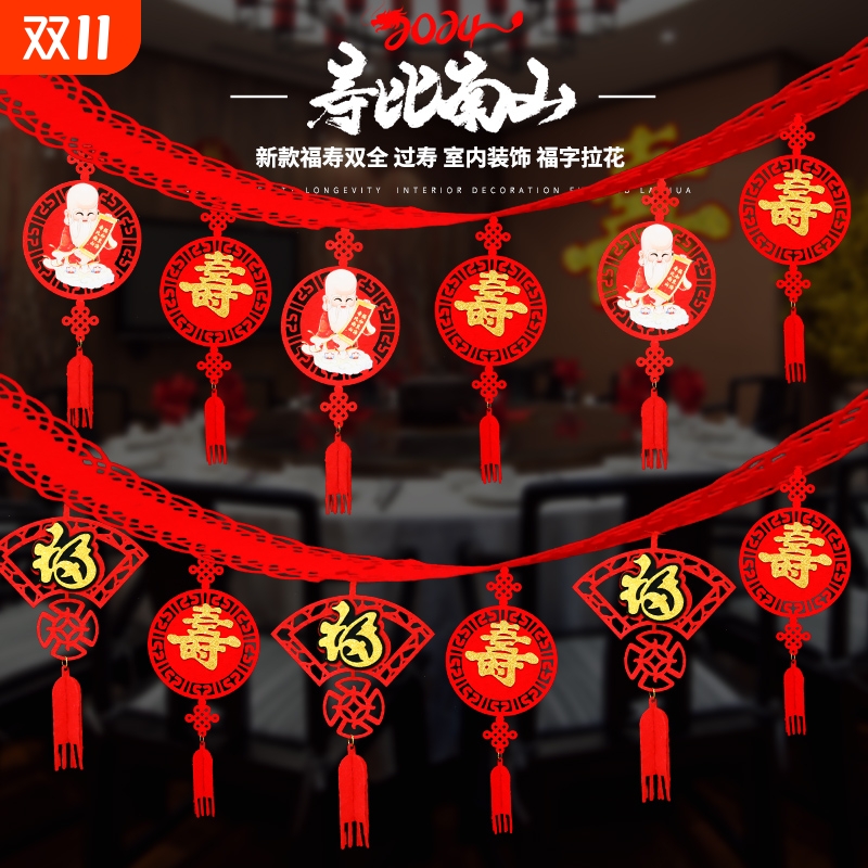 60岁大寿生日过寿装饰老人寿字