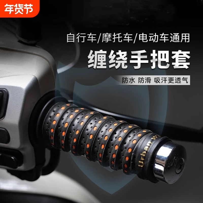 摩托车手把套电动车车把套缠绕带防滑透气保护手把胶自行车减震