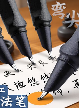 美工钢笔学生专用高颜值弯头粗头练字硬笔书法弯尖刚笔笔尖0.7初学入门三年级细尖正姿书法书写吸墨开学