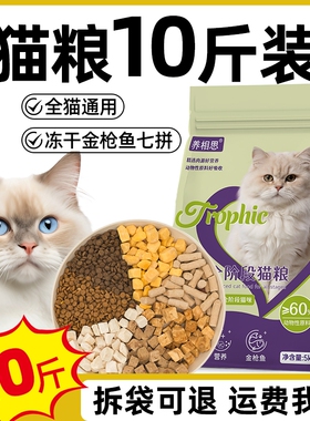 冻干猫粮10斤实惠装幼猫专用通用型喂20大袋2.5斤鸡肉双拼美毛