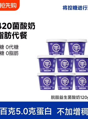 【顺丰包邮】真零酸奶小蓝罐B420益生菌0脂肪120g低温奶营养代餐