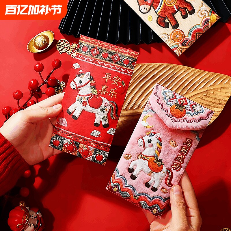 过新年过年抖音爆款2026马年仿刺绣卡通红包创意压岁利是封毛绒