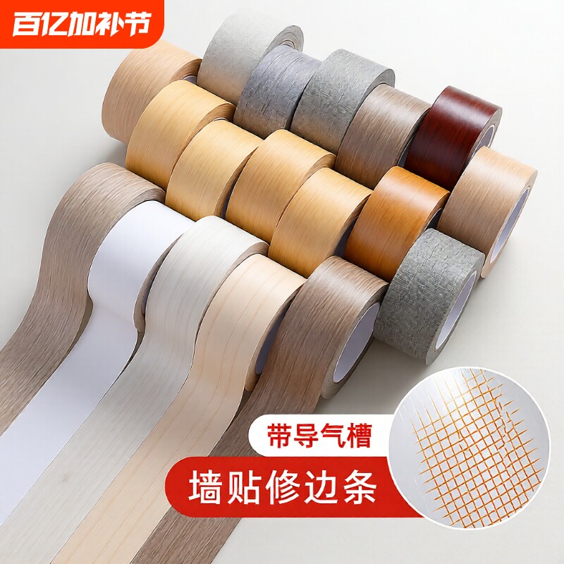 5厘米宽木纹门框包边贴纸修补踢脚线自粘翻新家具窗户边框封边条