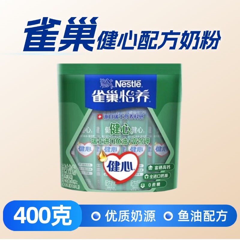 雀巢怡养健心中老年奶粉400g袋装鱼油配方便携独立小条送长辈