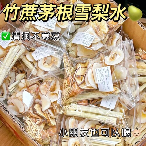 竹蔗茅根雪梨水蜜枣海底椰无花果