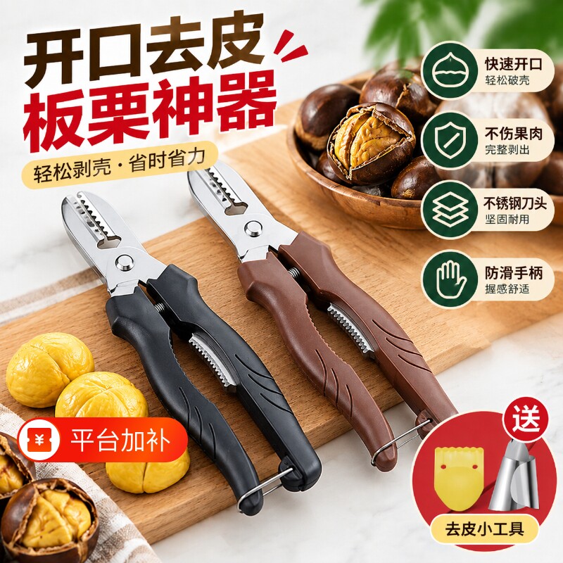 板栗剪去皮毛神器栗子开口器十字切锥栗夹板栗开口器剥栗子不锈钢