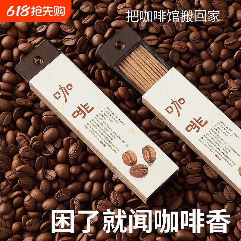 咖啡香薰线香口袋香檀香沉香熏香家用室内持久天然随身便携办公室