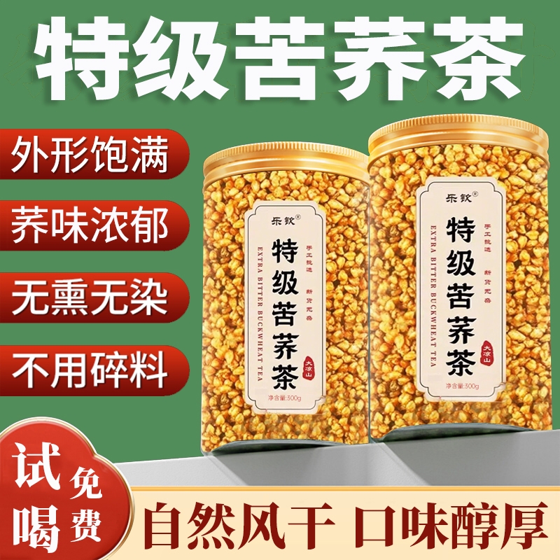 大凉山苦荞茶三高特级黄苦荞茶正品荞麦茶官方旗舰店有什么功效LH