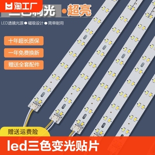 led灯条长条灯板三色变光双色贴片灯带220v家用led吸顶灯替换灯芯