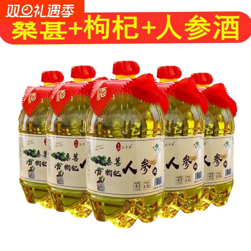 桑葚人参枸杞酒42度人参酒浸泡滋补桶装酒1500ml大桶男人喝的
