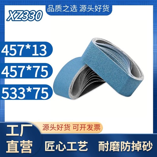 457*75/13蓝砂不锈钢专用打磨砂
