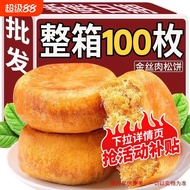 8号街金丝肉松饼整箱早餐糕点心馅饼干面包特产小吃蛋糕休闲零食