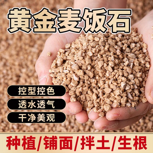黄金软麦饭石颗粒多肉专用颗粒土壤营养绿植通用盆栽多肉铺面石子