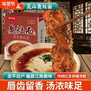 苏式奥灶面正宗昆山汤面爆鱼大排方便速食拉面面条拌面阳春面葱油