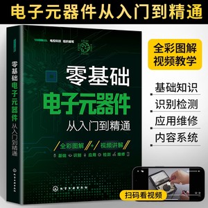 零基础电子元器件|超4000次加购