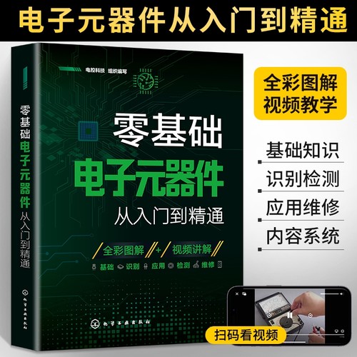 零基础电子元器件|超4000次加购