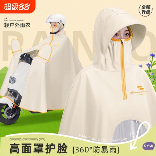 2026新款电动摩托车雨衣雨披男女