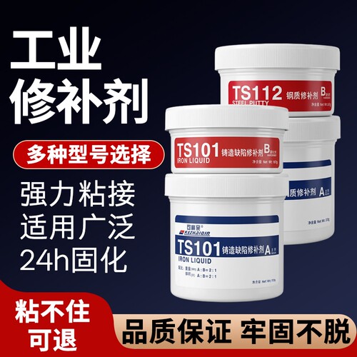 可寨亲TS111铁质TS112钢质TS113铝制铸件AB胶耐高温金属修补剂修复管道