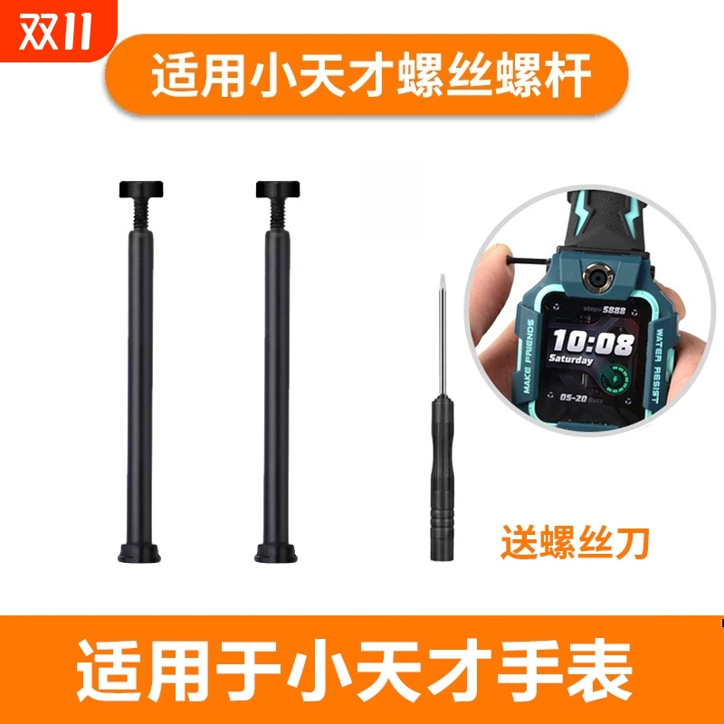 适用小天才电话手表表带螺丝杆