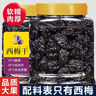 新疆特产大西梅干原味无添加剂无糖精乌酸话梅子干果干蜜饯