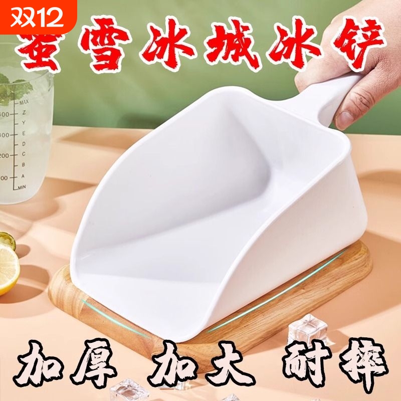 蜜雪冰城冰铲奶茶店专用食品级塑料加厚铲子超市商用制冰机除冰铲