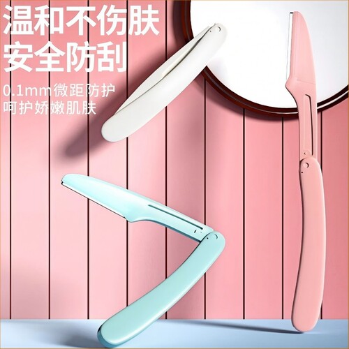 折叠式修眉刀套装初学者