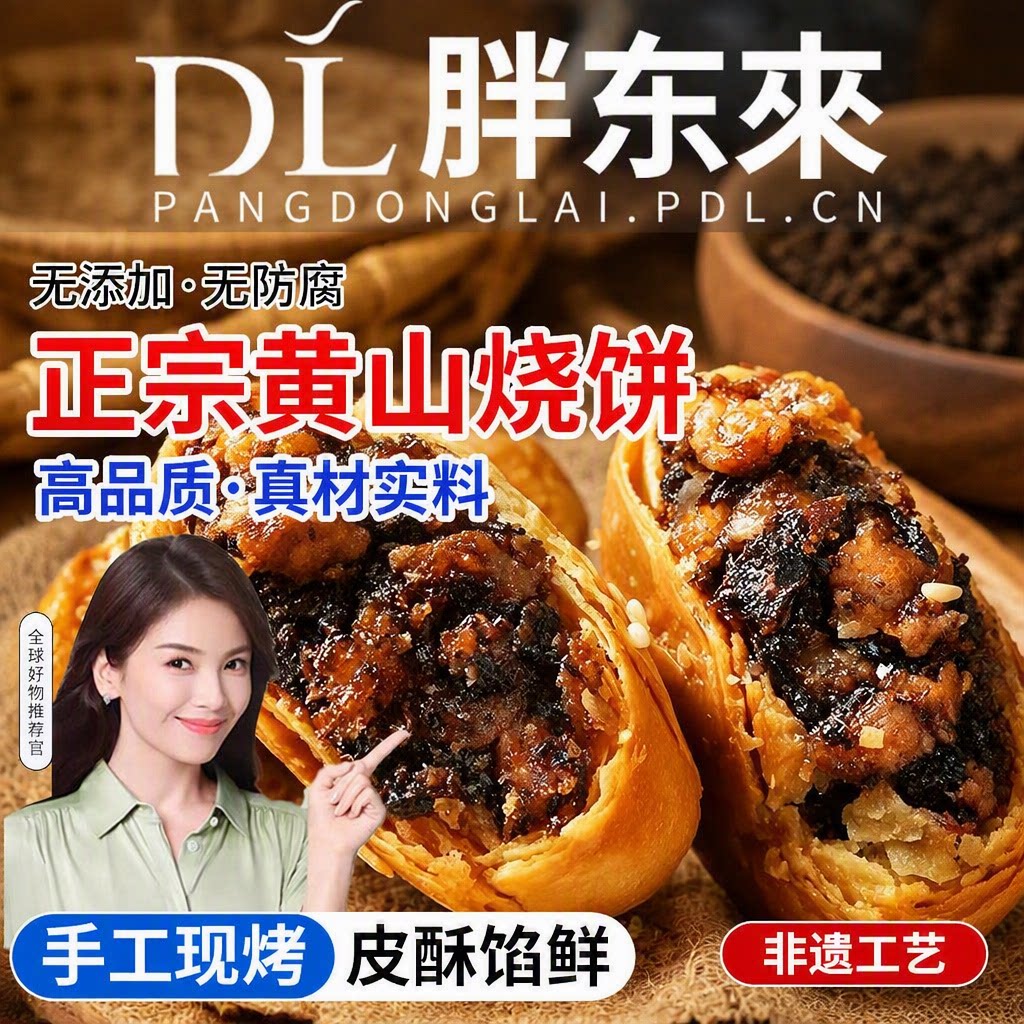 正宗安徽特产黄山烧饼梅干菜扣肉酥饼休闲小吃食品早餐糕点零食