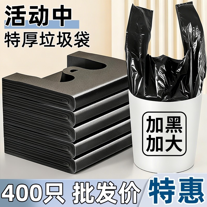黑色垃圾袋加厚手提家用厨房清洁袋背心马甲特厚塑料袋批发平口