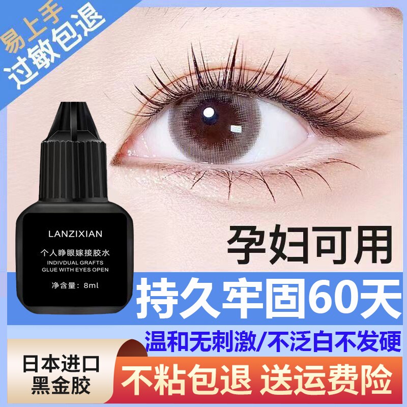 自己可睁眼嫁接睫毛胶水不刺激半永久个人种植防水防过敏超粘持久