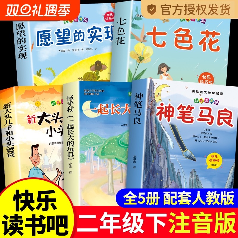 5册神笔马良二年级必读正版的课外书快乐读书吧下册阅读书籍一起长大