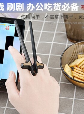 懒人手指筷子玩游戏吃零食夹子