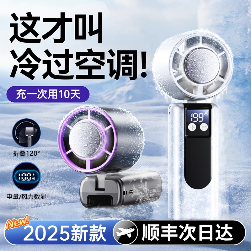 手持小风扇超高速制冷小风炮小型冰敷超长续航迷你便携折叠挂脖静音办