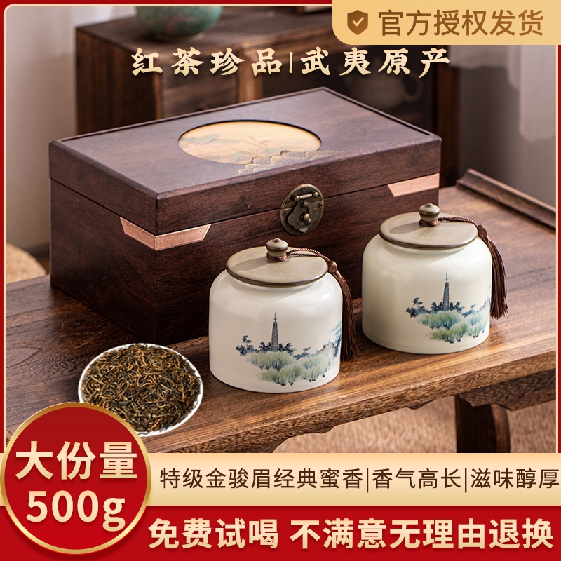 茶叶武夷山特级金骏眉红茶正品礼盒装蜜香型年货礼品高档送礼长辈