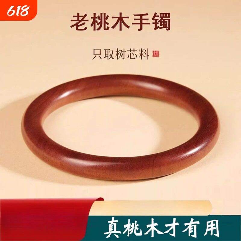 天然泰山百年老桃木手镯女款情侣款桃木老桃木手串原木圆条镯桃木
