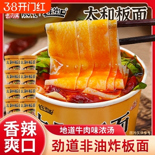 【8桶装】太和板面桶面正宗安徽特产牛肉板面方便面泡面面煮速食