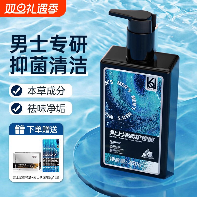 妇炎洁男士私处清洗液男性日常抑菌洗护液清洁洗护理液私密沐浴露