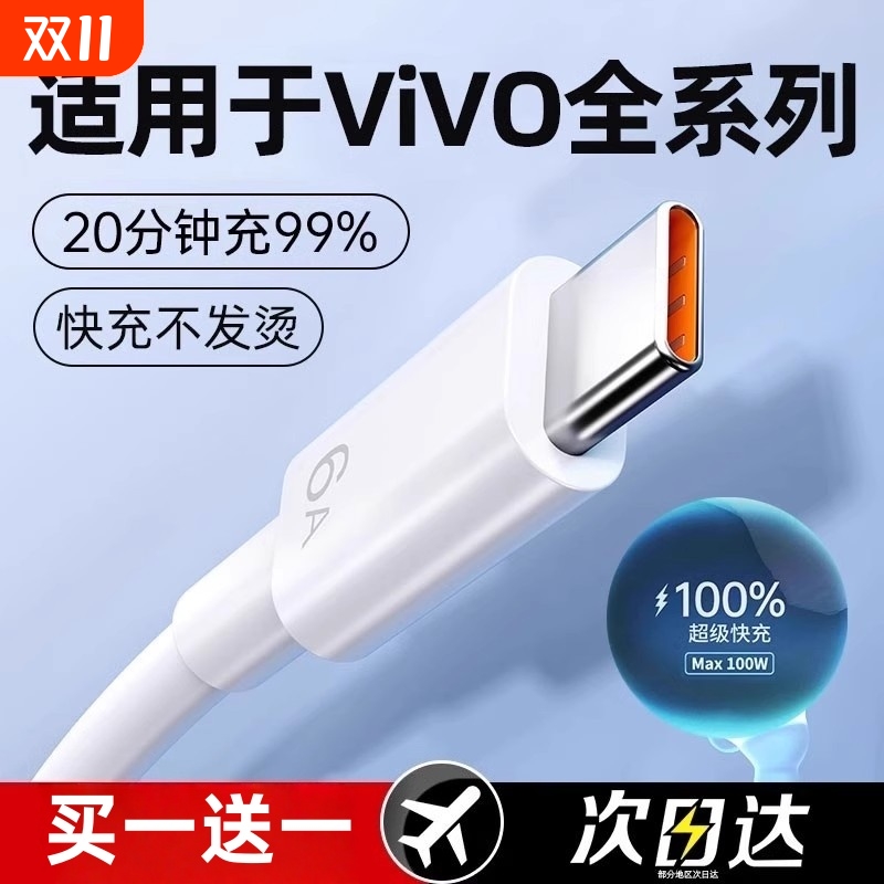 适用vivo数据线正品x60/s9/s7/x23/x80/x50手机充电器线x27/x21/5s/x20/y52s安卓typec专用快充线闪充线然臣