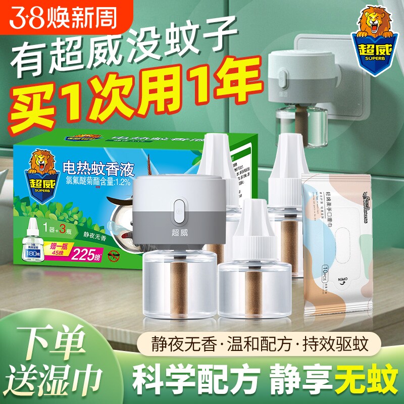 超威电热蚊香液儿童宝宝家用无味驱蚊液插电式灭蚊水补充液蚊子